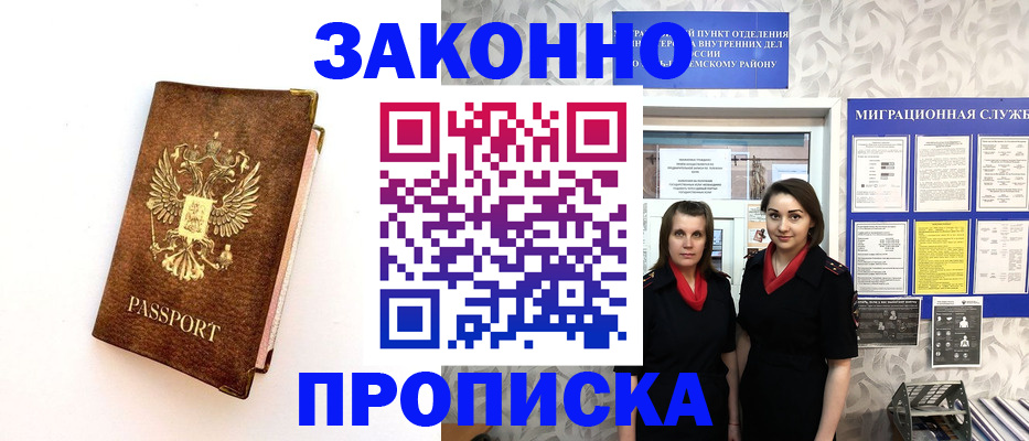 временная регистрация для школы в Качканаре