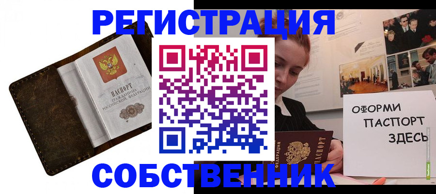 временная регистрация законно в Качканаре